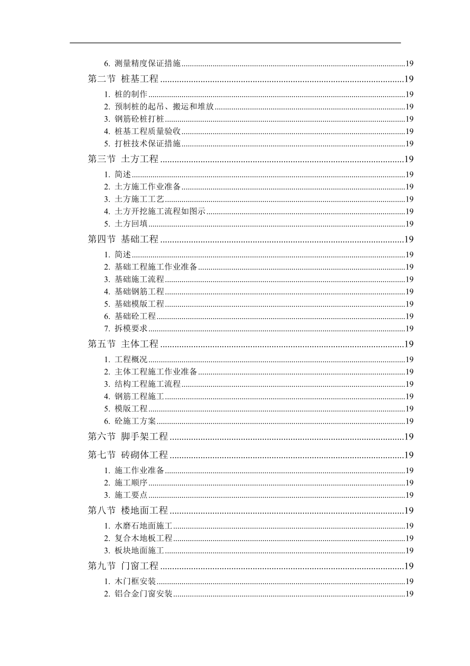 某教培中心扩建工程概况_第2页