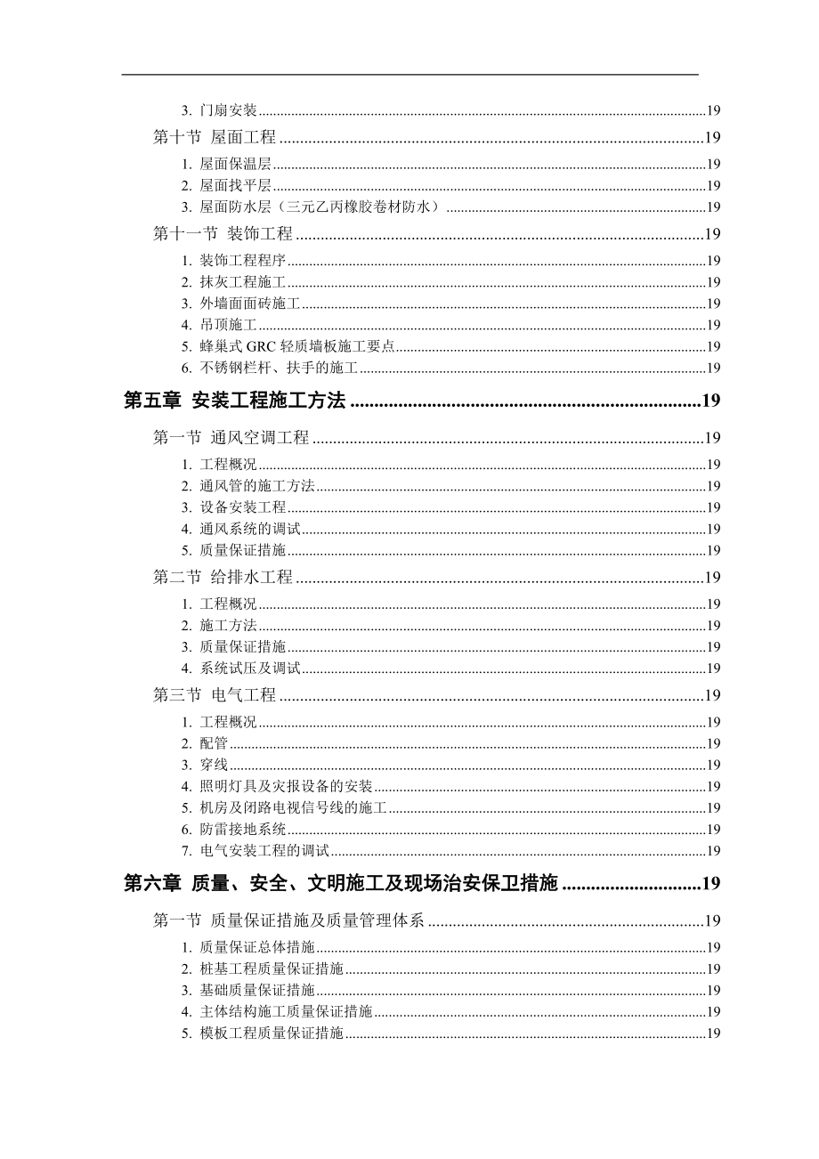 某教培中心扩建工程概况_第3页