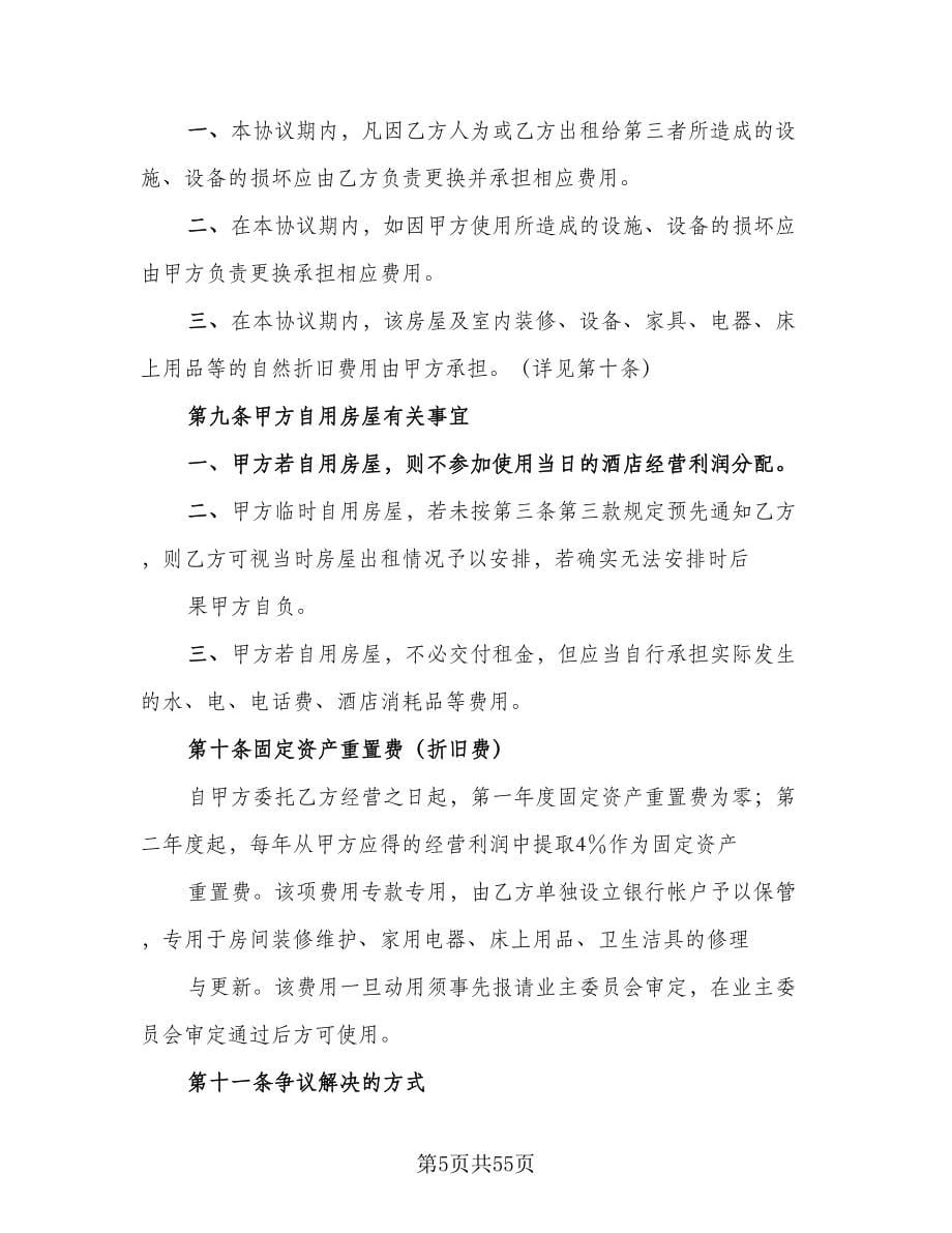 委托租赁协议（10篇）.doc_第5页