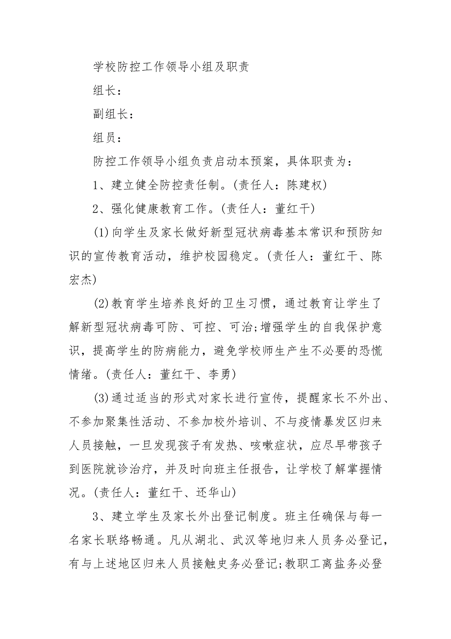 2021年秋季疫情防控 开学和教育教学工作方案_第3页