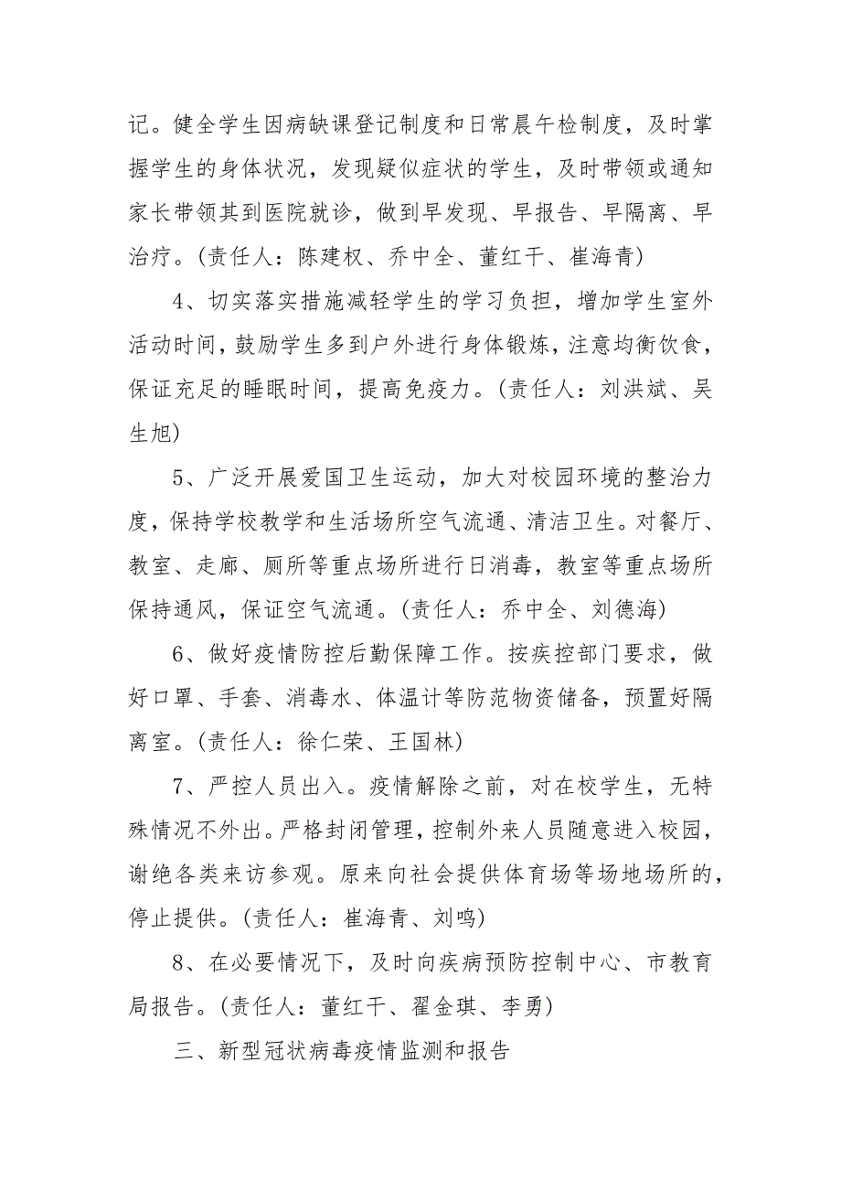 2021年秋季疫情防控 开学和教育教学工作方案_第4页