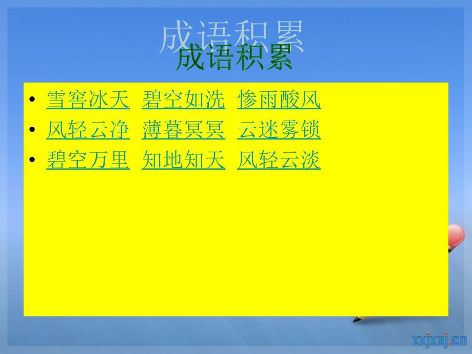 高射炮打蚊子大材小用九曲桥上散步走弯路课件_第3页