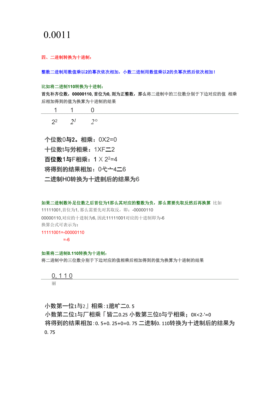 二进制转十进制简便方法_第4页