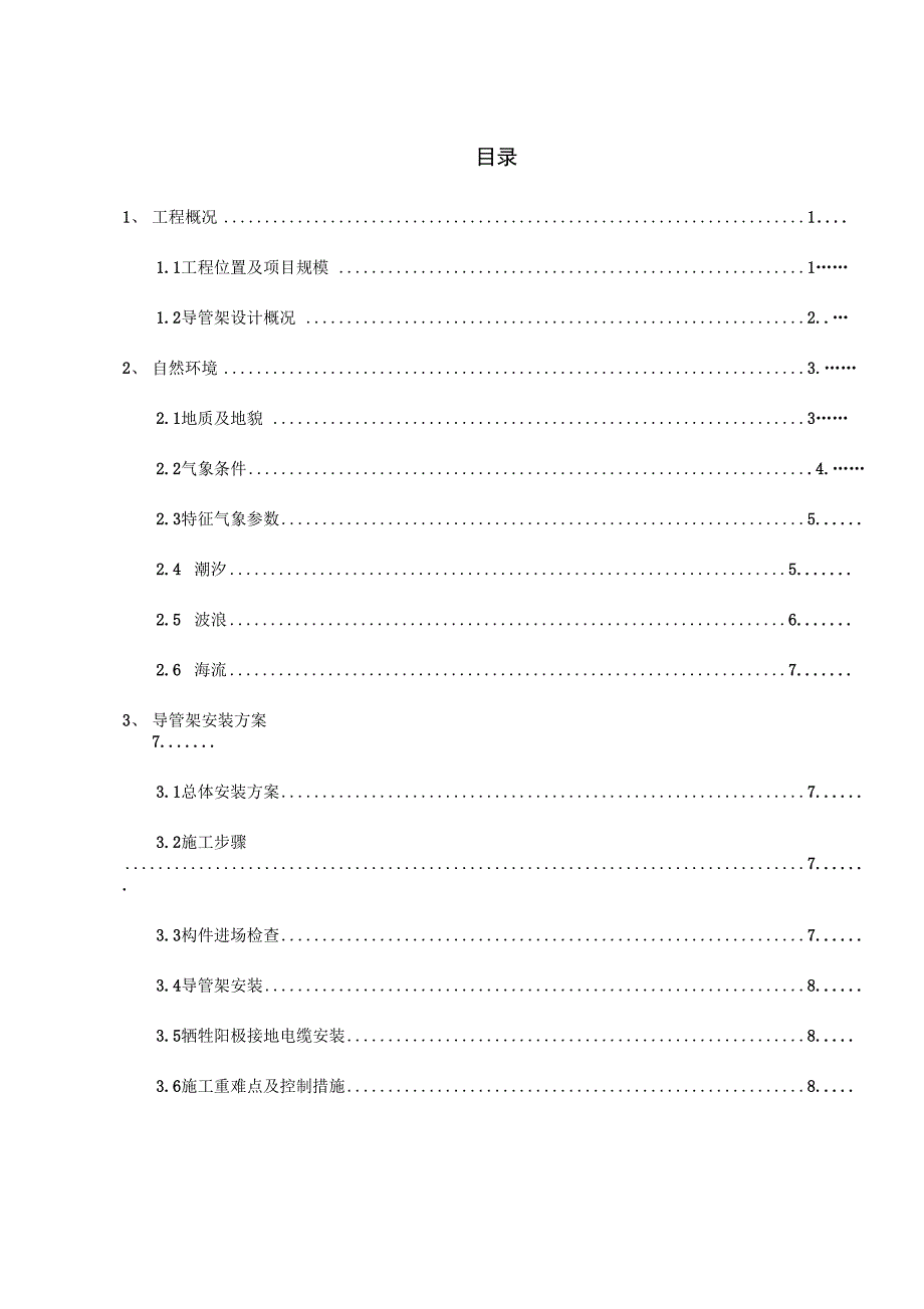 海上风电导管架安装专项方案设计_第3页