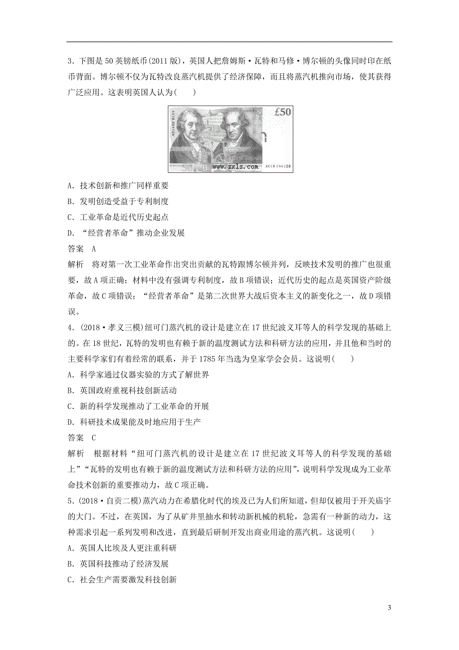 2019高考历史总复习 增分优选练：现实热点练 训练5 科学创新&amp;#8226;&amp;ldquo;工匠精神&amp;rdquo;_第3页