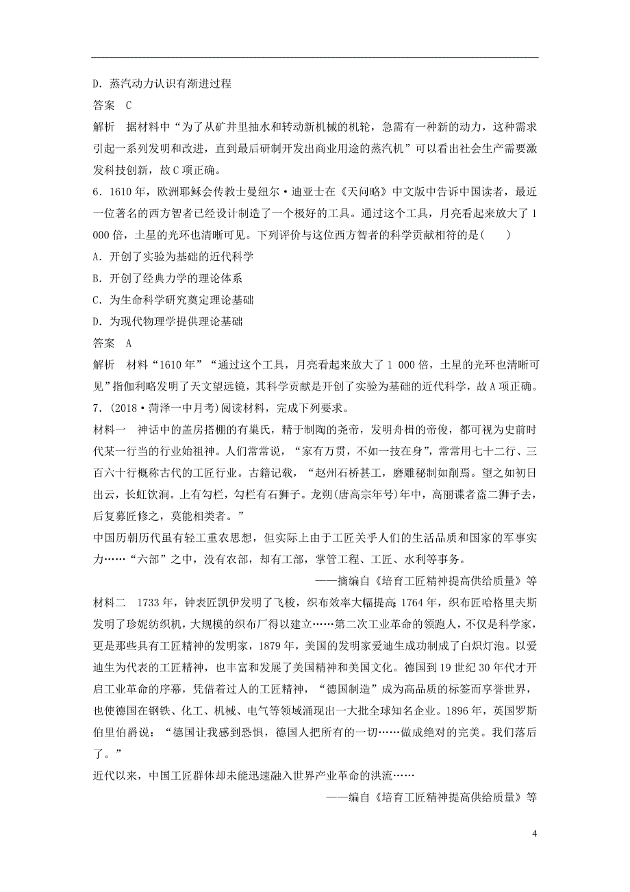 2019高考历史总复习 增分优选练：现实热点练 训练5 科学创新&amp;#8226;&amp;ldquo;工匠精神&amp;rdquo;_第4页