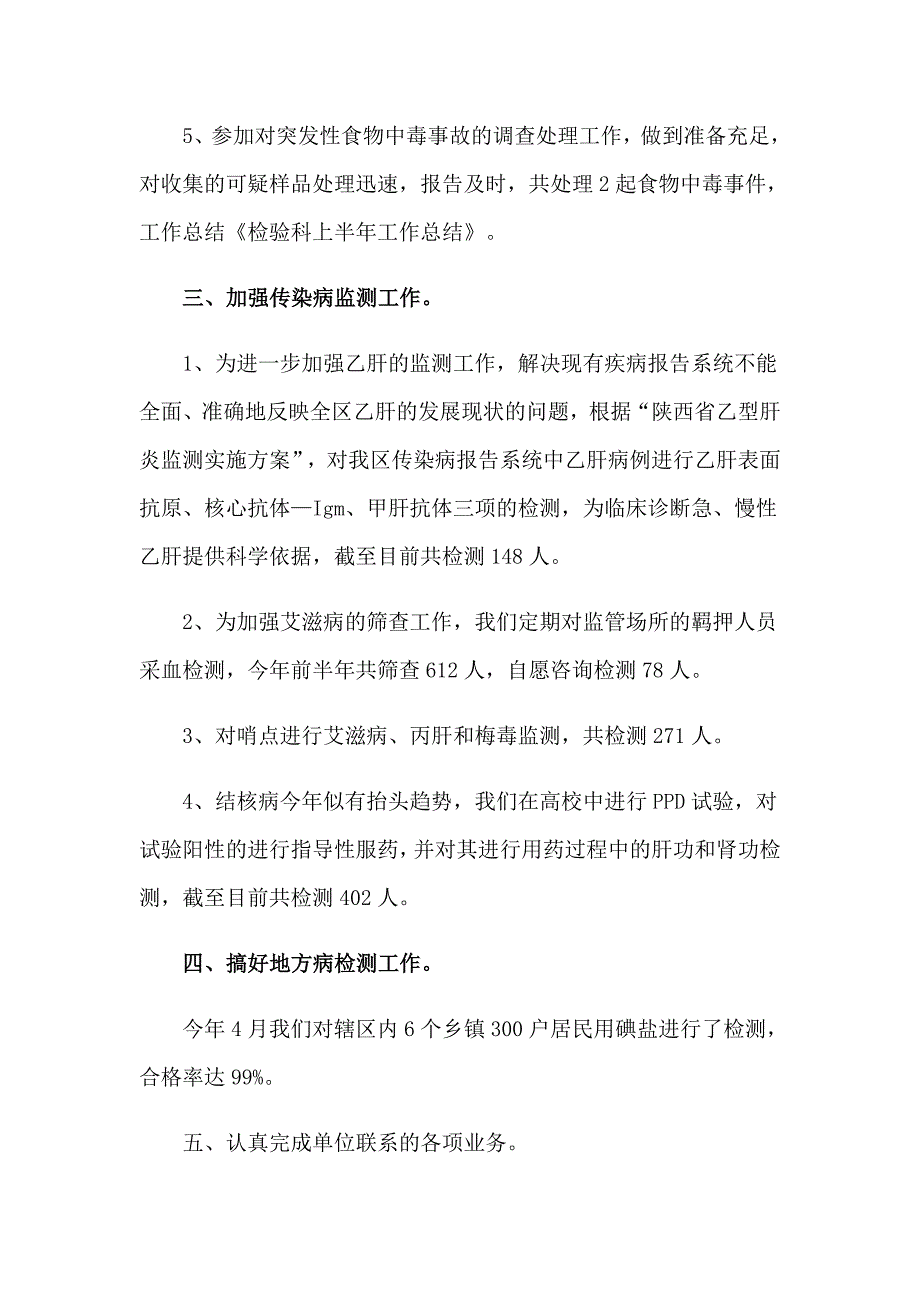 2023年检验科工作总结 精选15篇_第2页