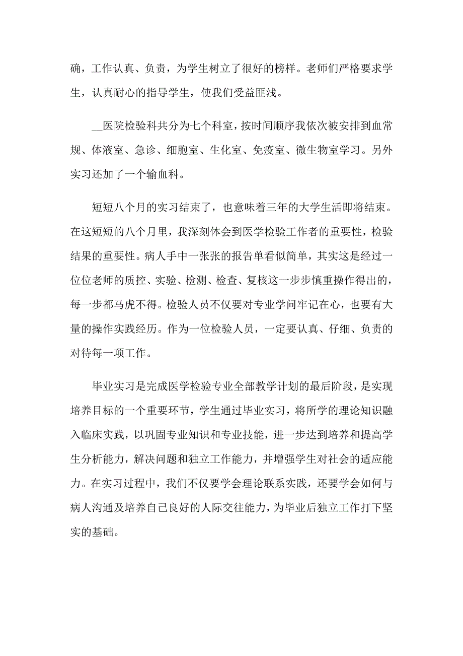 2023年检验科工作总结 精选15篇_第4页