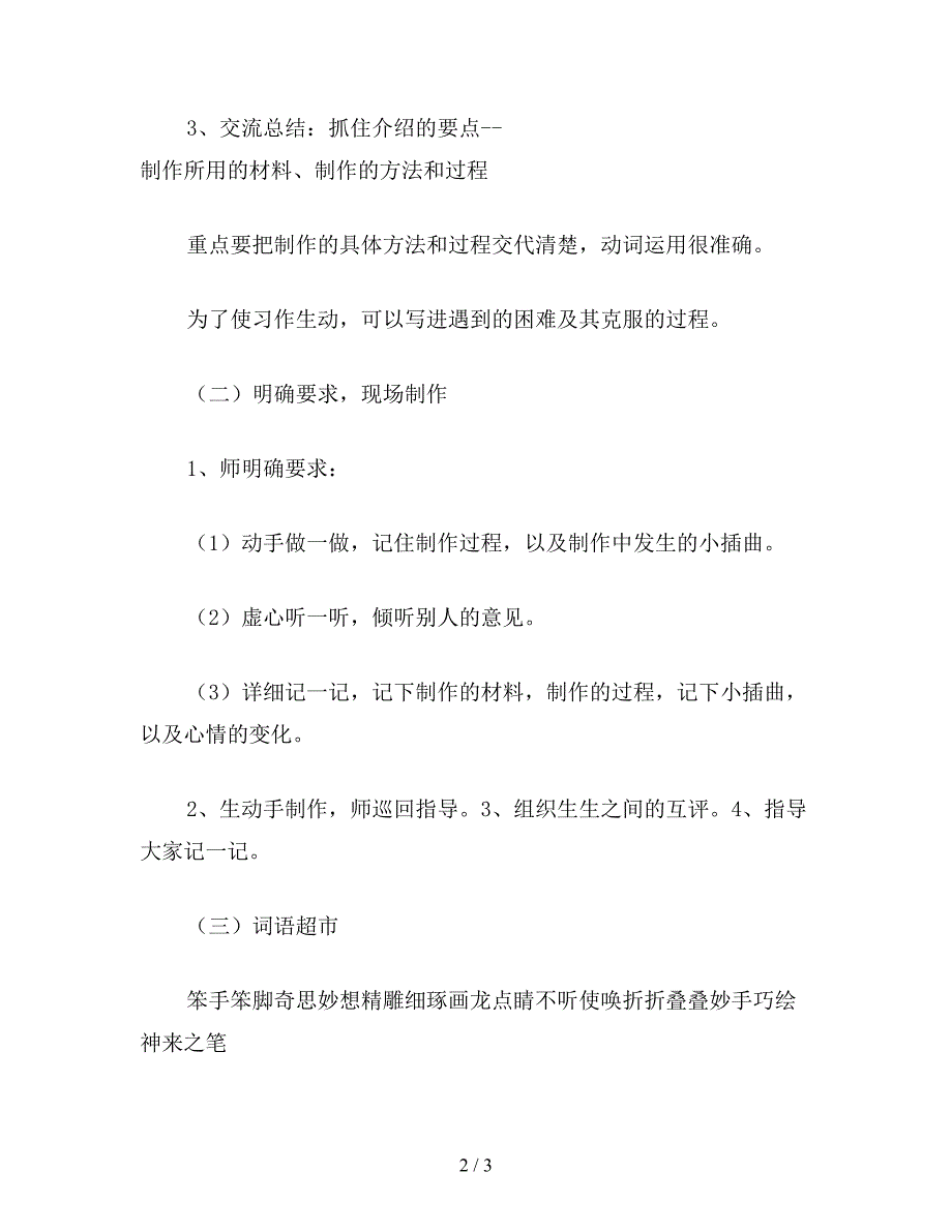 【教育资料】四年级语文教案《习作2》.doc_第2页