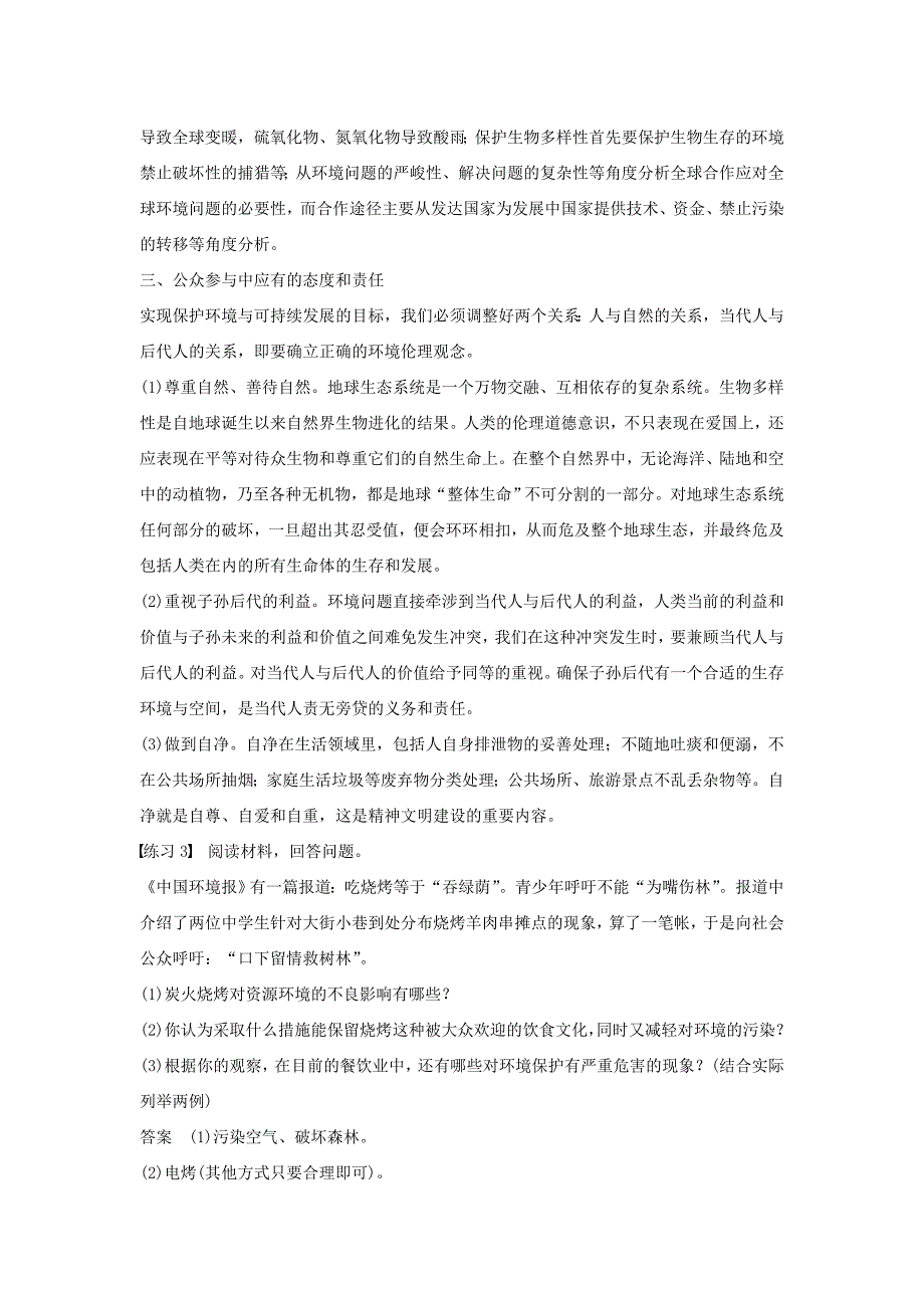 新教材 【湘教版】选修6地理：第5章环境管理期末复习提升学案_第4页