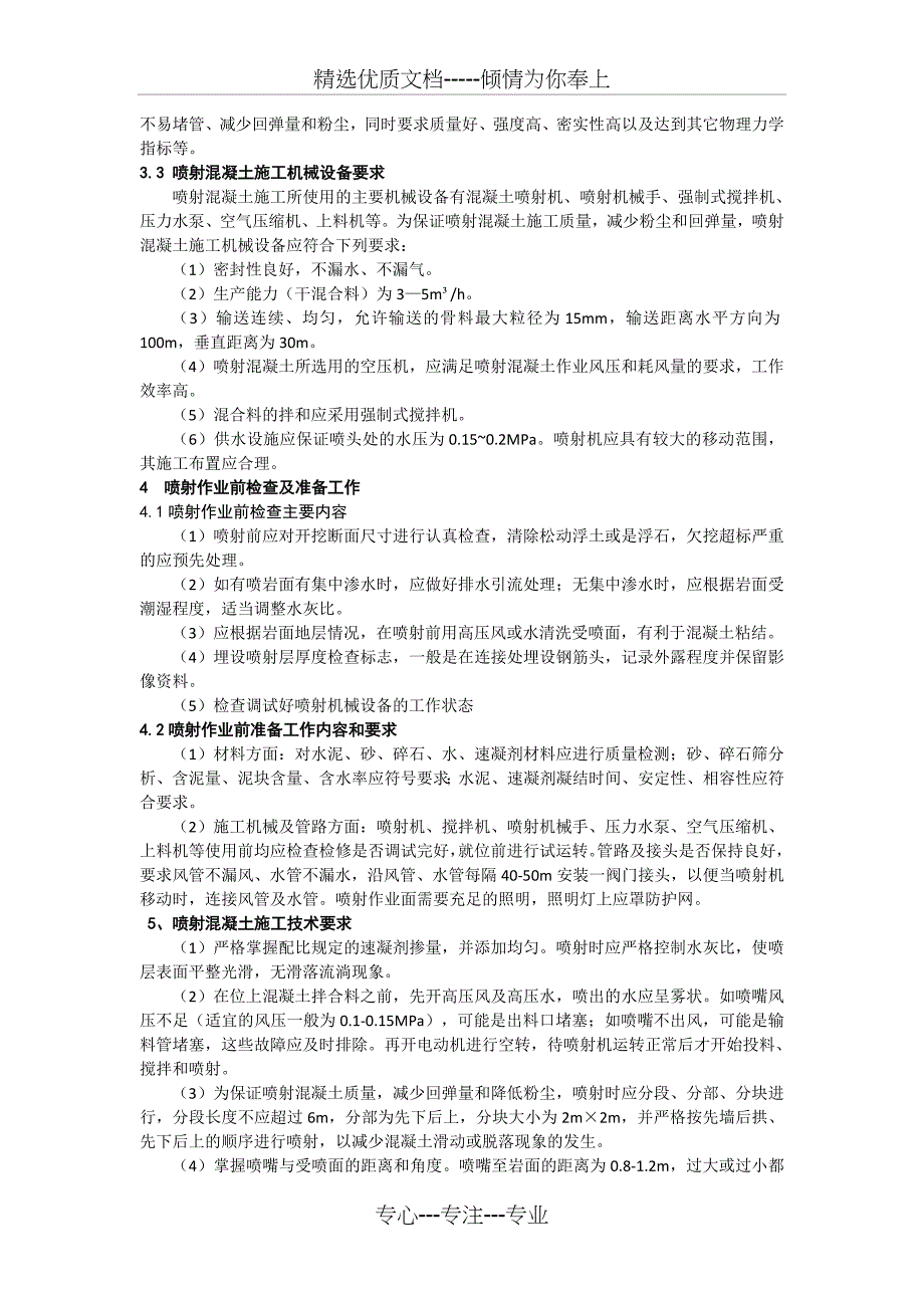 隧道工程喷射混凝土质量控制_第3页