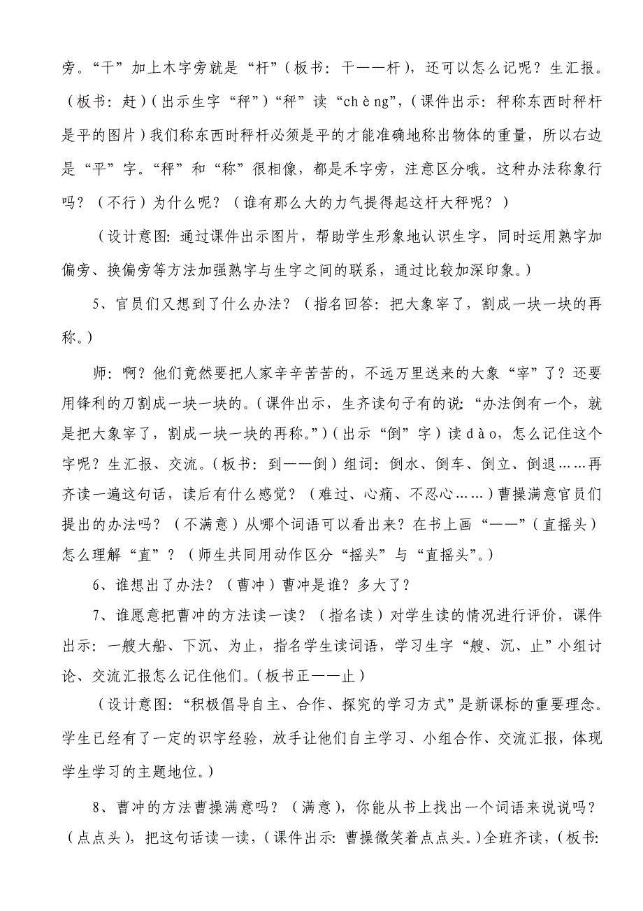 《称象》教学设计 (2).doc_第4页