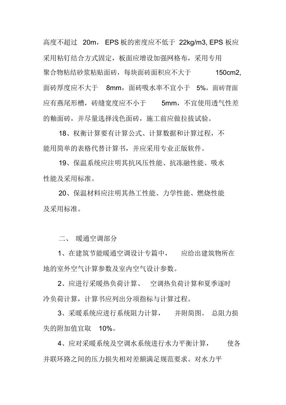 民用建筑节能设计有关规定_第3页