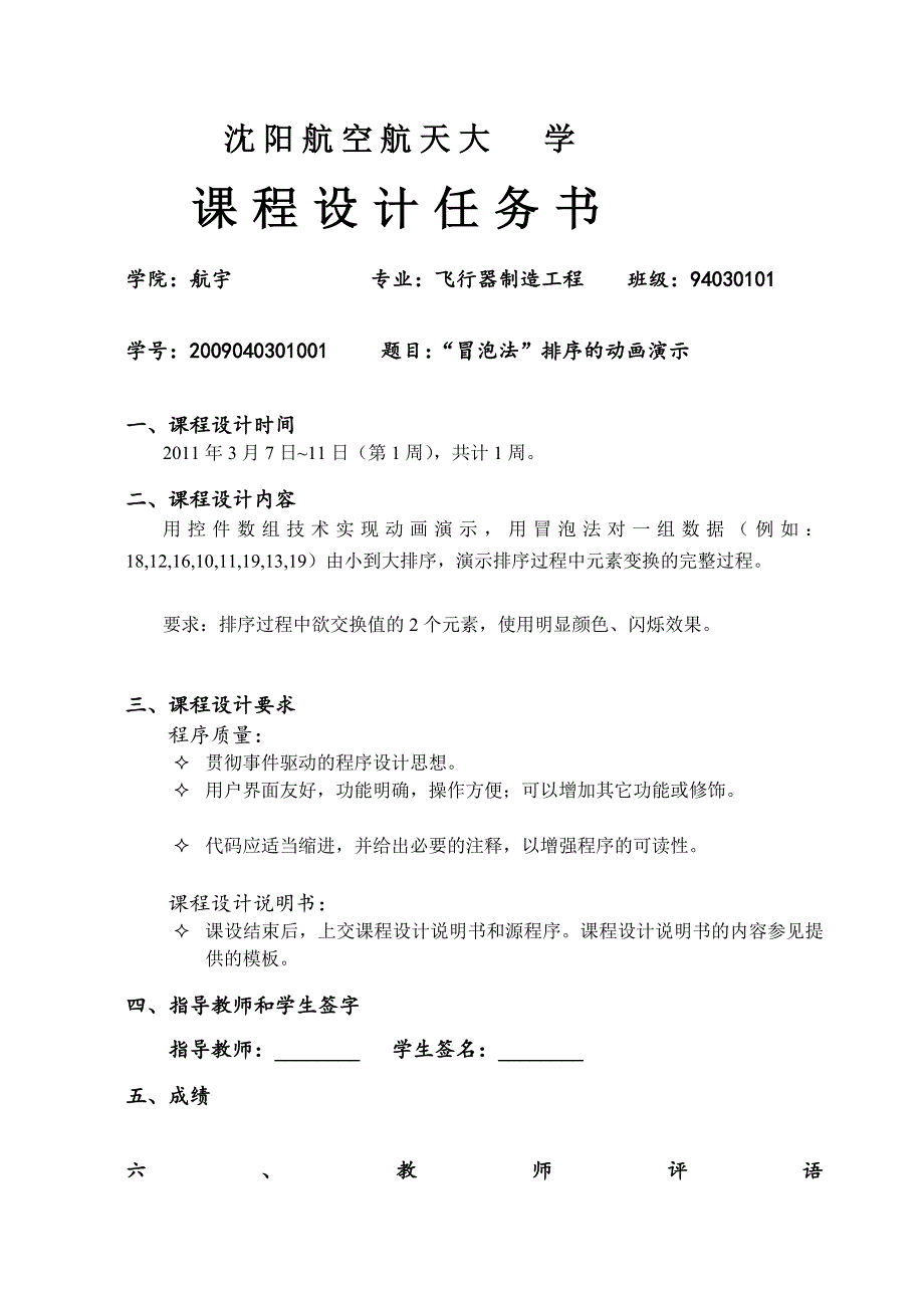 [指南]“冒泡法”排序的动画演示 (1)_第3页