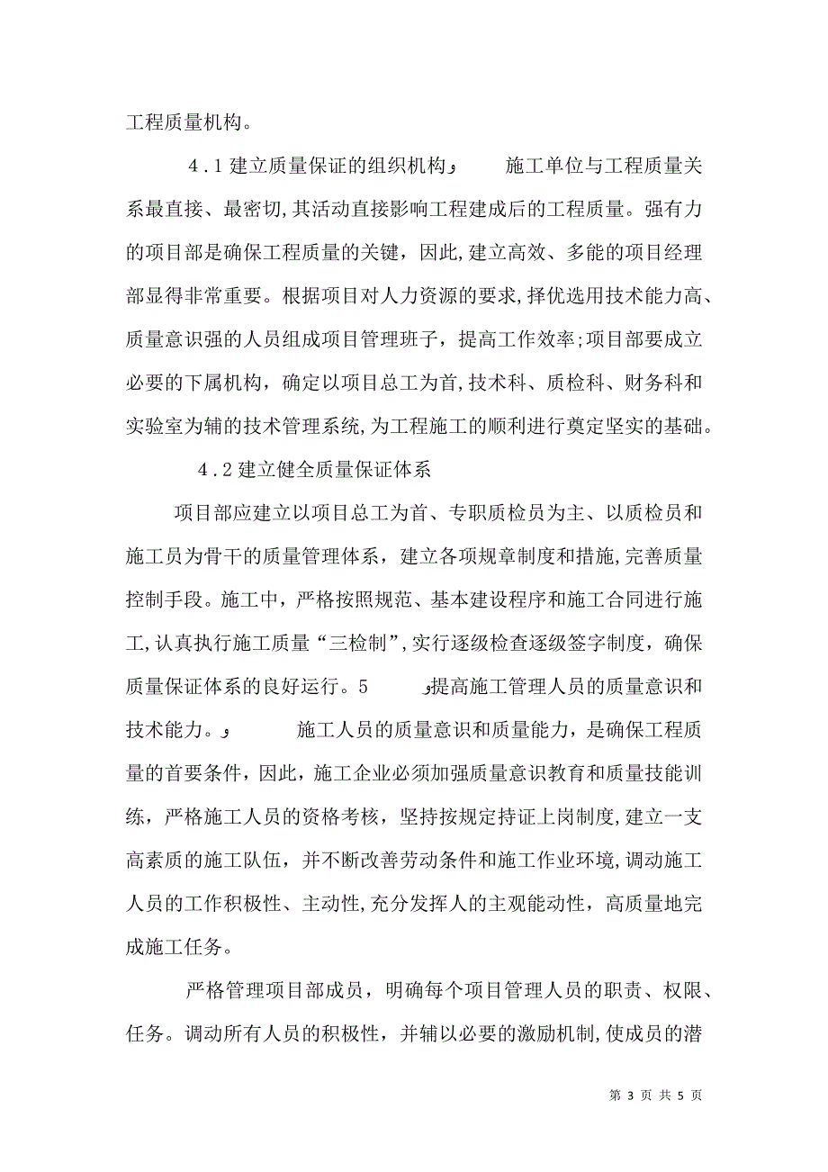 质量合理化建议100条水利工程建设质量管理的措施和建议_第3页