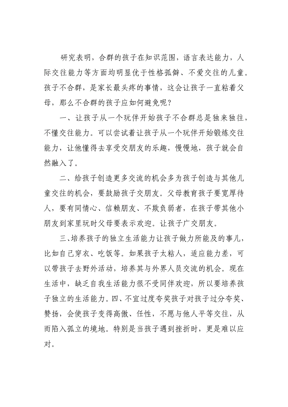 孩子性格孤僻怎么办分享宝宝在幼儿园不合群的原因_第2页