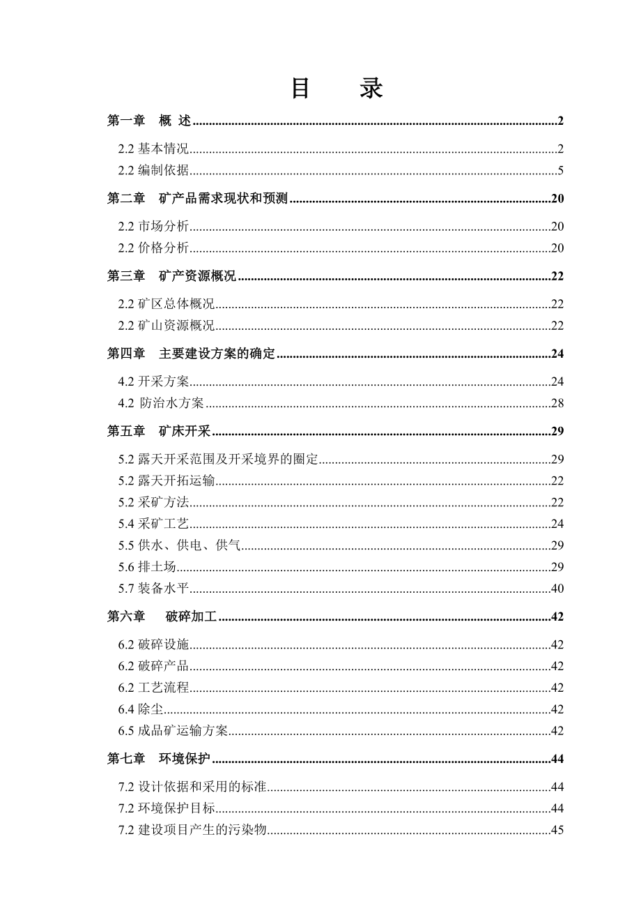 建筑石料用石灰岩矿矿产资源开发利用方案.3.20_第4页