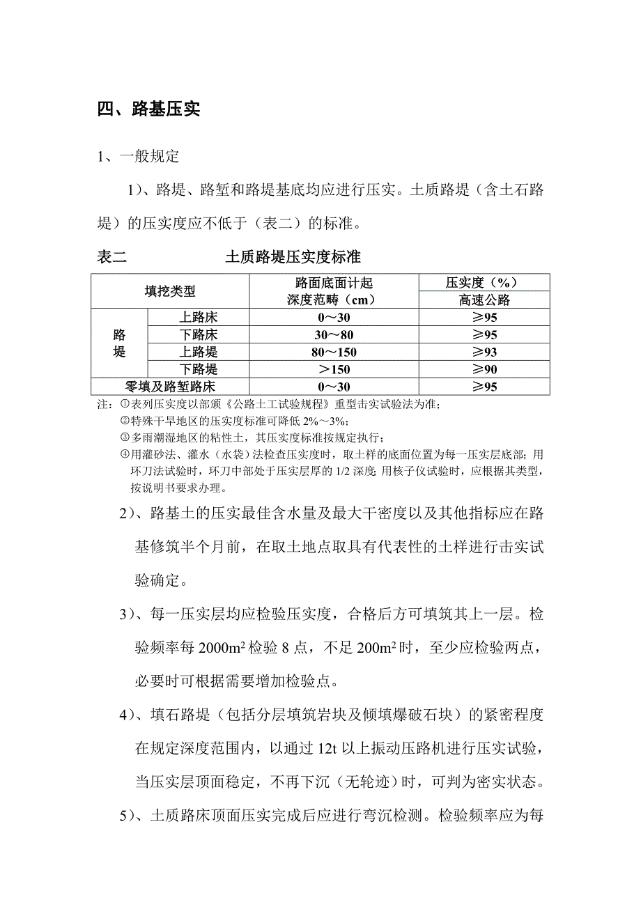 路基夯实技术交底.doc_第1页