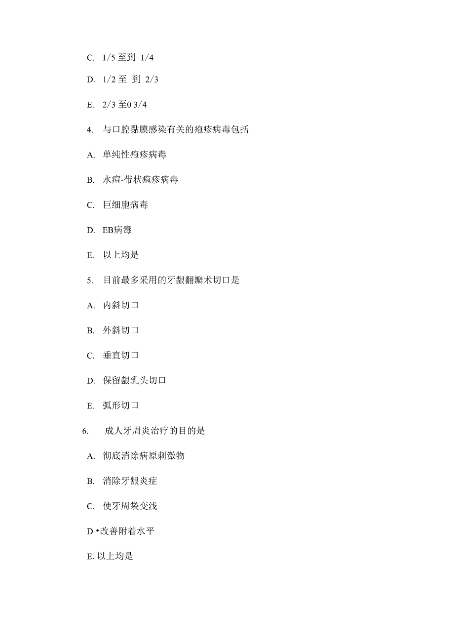 实习生口腔内科试题共6页_第2页