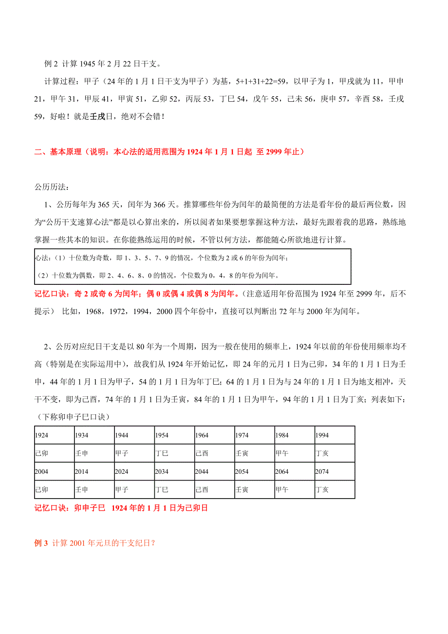 公历日辰干支速算心法.doc_第2页