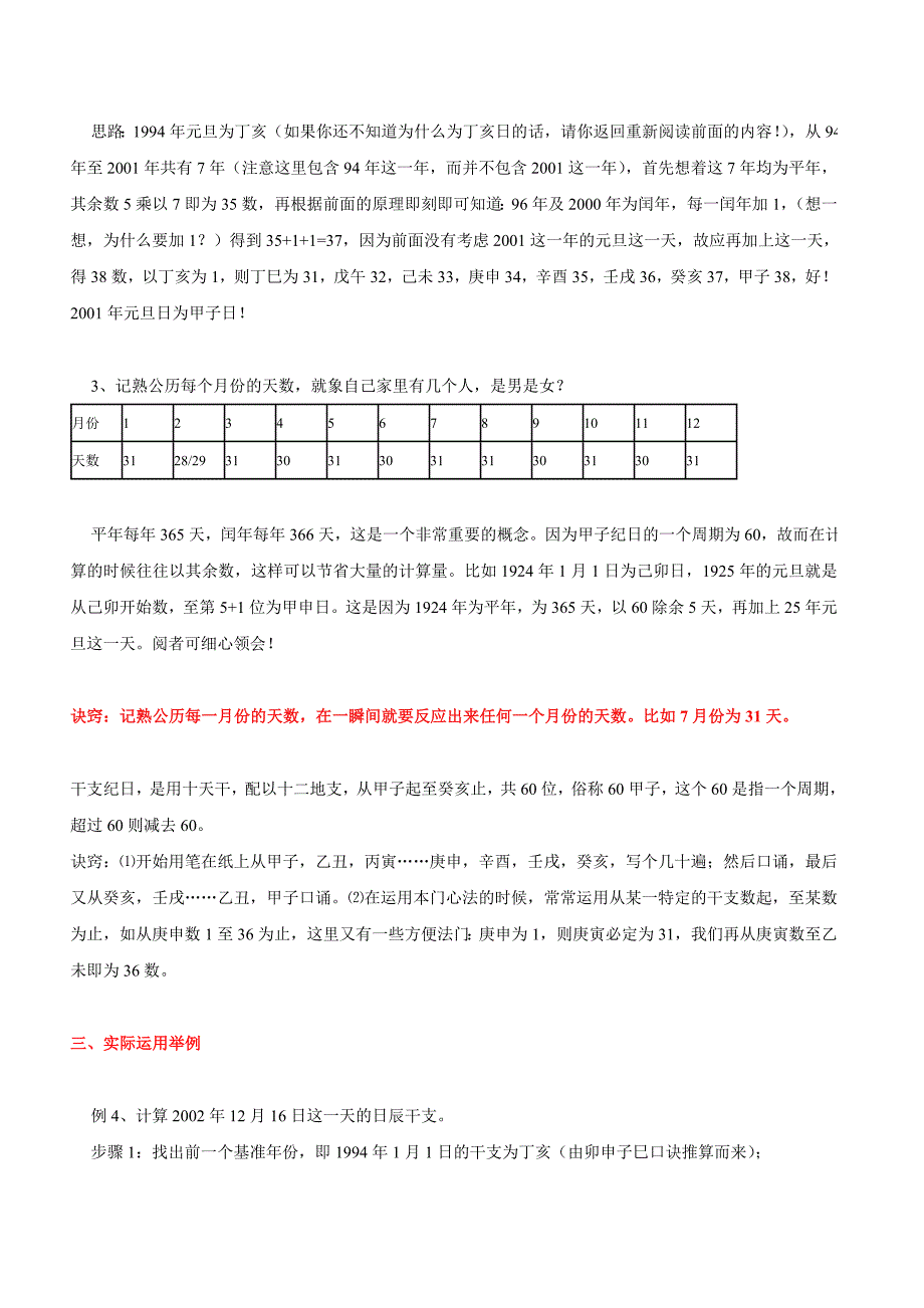 公历日辰干支速算心法.doc_第3页