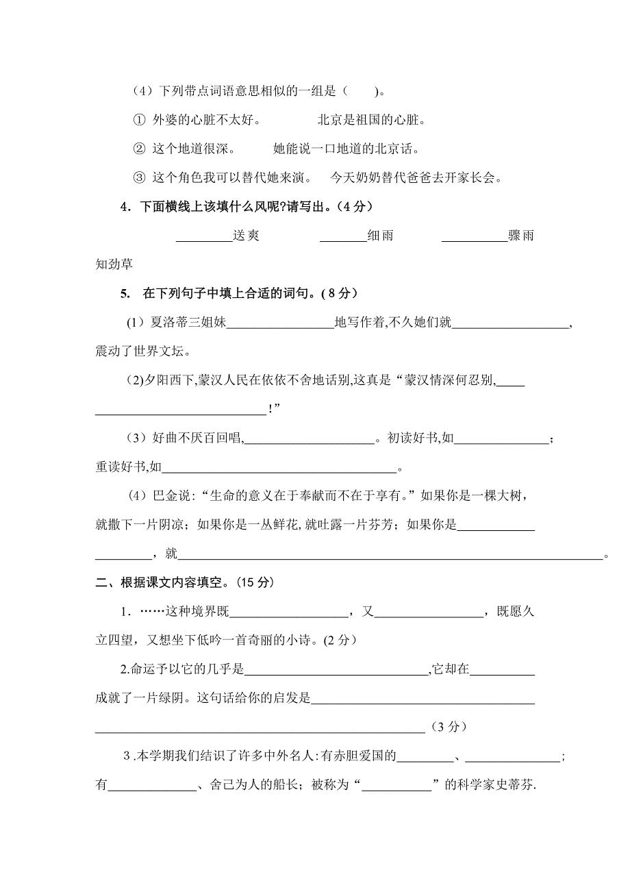 -苏教版六年级上册语文期末试卷(带答案)_第2页