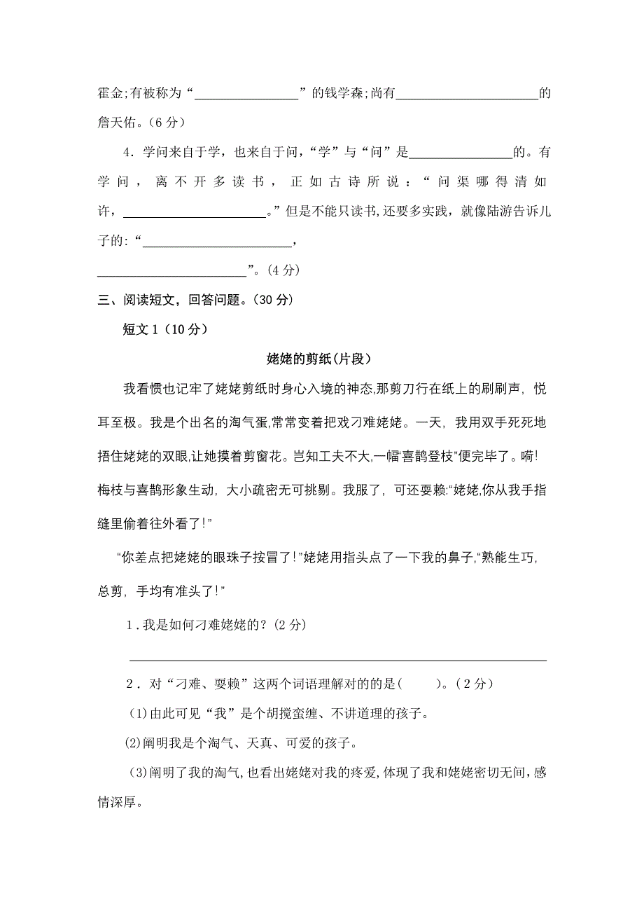 -苏教版六年级上册语文期末试卷(带答案)_第3页