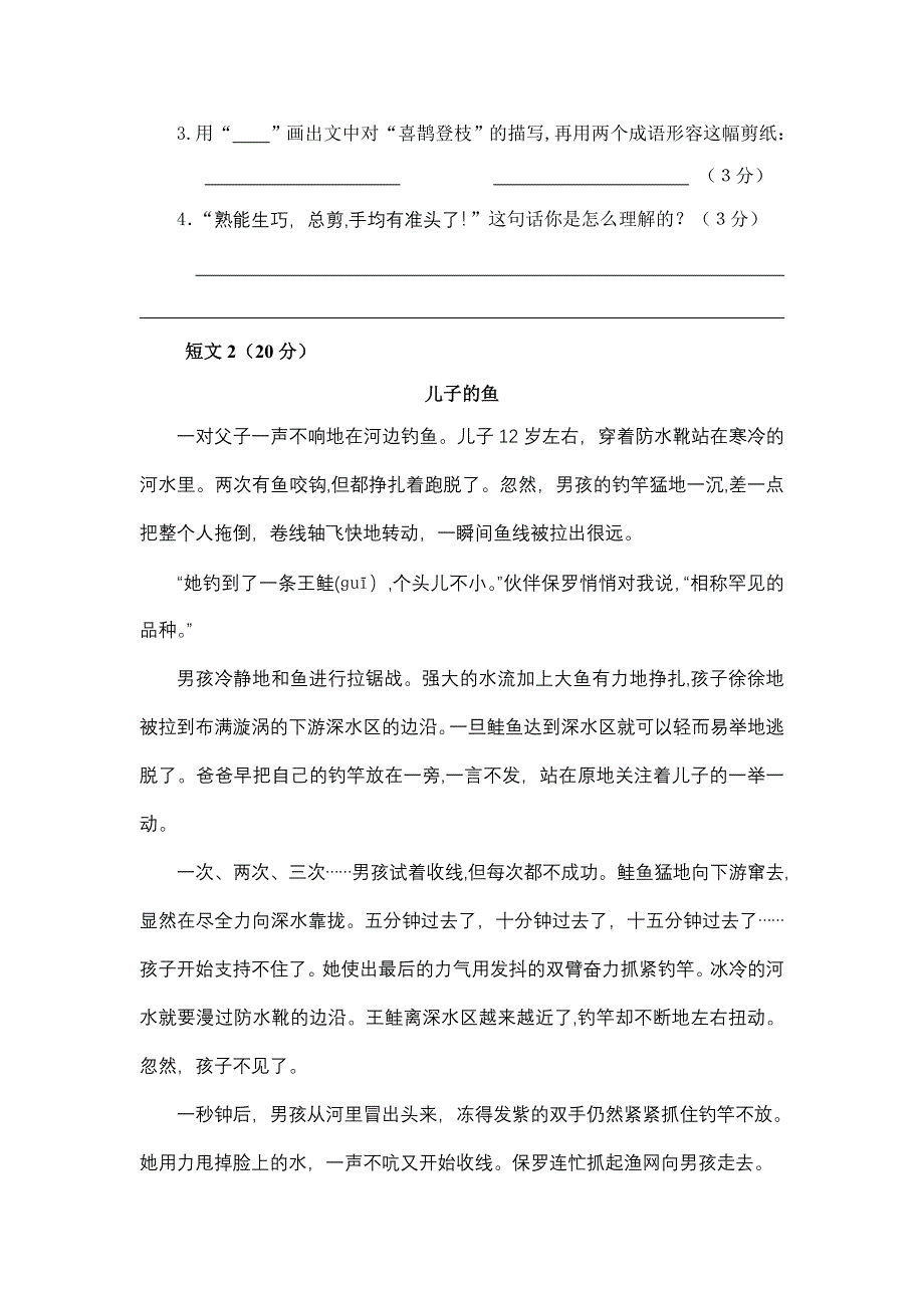 -苏教版六年级上册语文期末试卷(带答案)_第4页