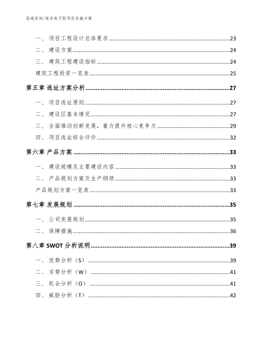 保定电子胶项目实施方案（模板参考）_第2页