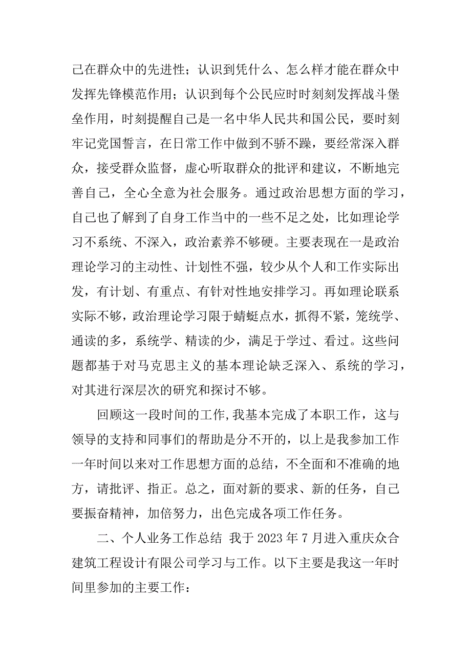 2023年政治思想和个人业务工作总结_个人业务工作总结_3_第4页