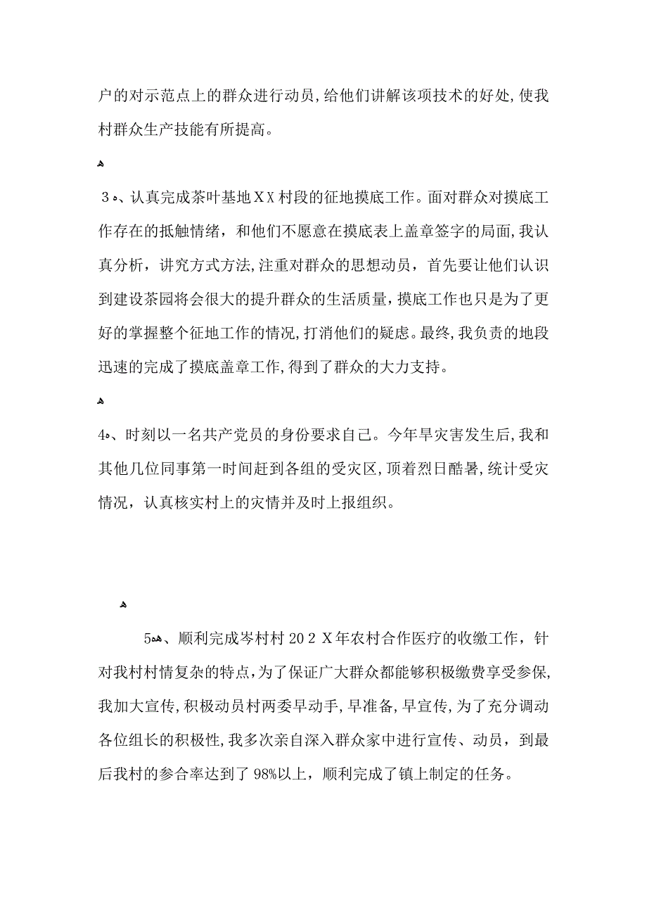 农村优秀青年年终总结_第2页