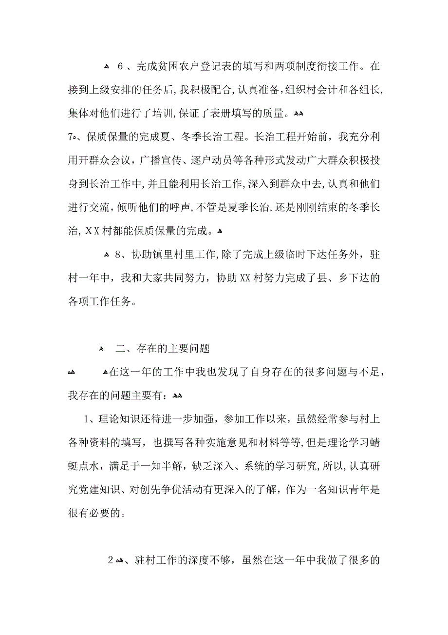 农村优秀青年年终总结_第3页