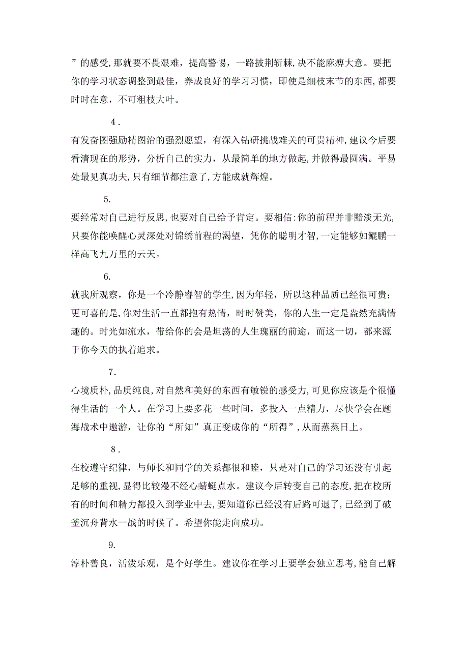 下学期高三班主任评语_第3页