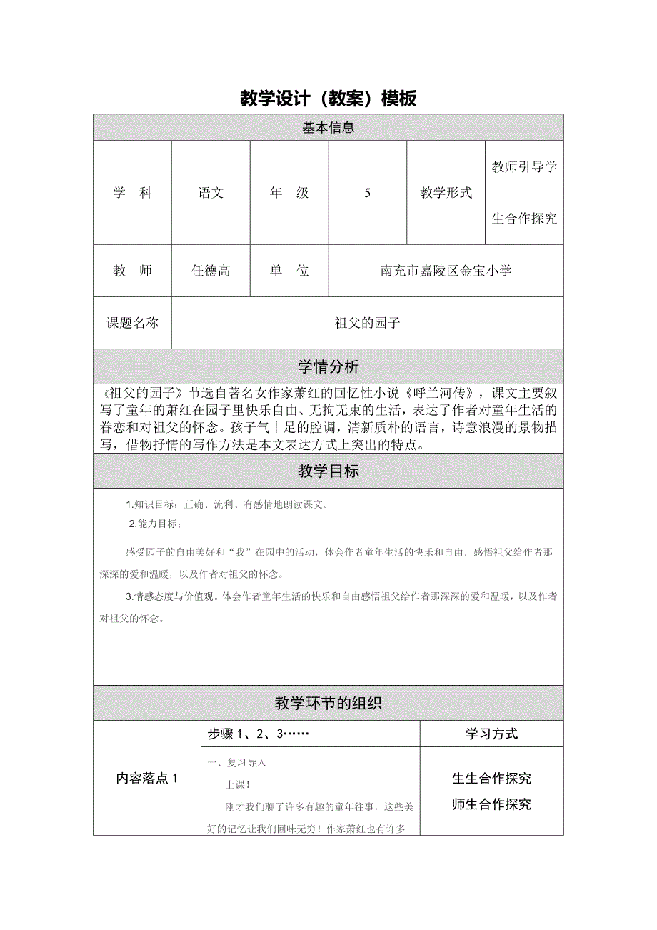 《祖父的园子》教学设计任德高 (2)_第1页