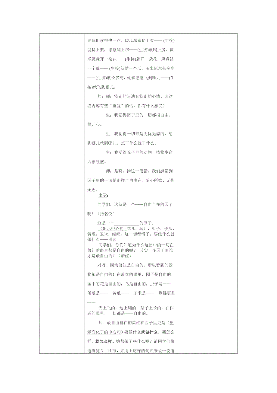 《祖父的园子》教学设计任德高 (2)_第4页