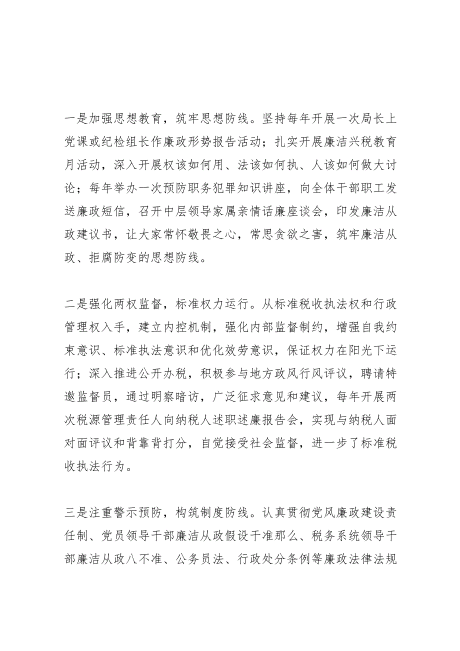 2023年县国税局廉政文化建设情况汇报 .doc_第4页