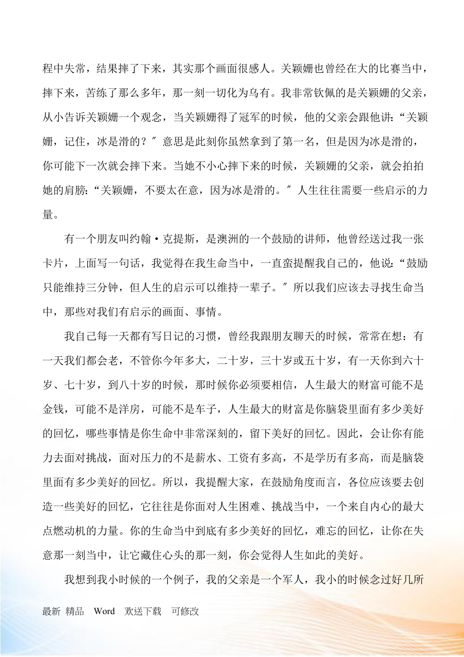 团队的力量DISC的功能与人才战略.docx_第2页