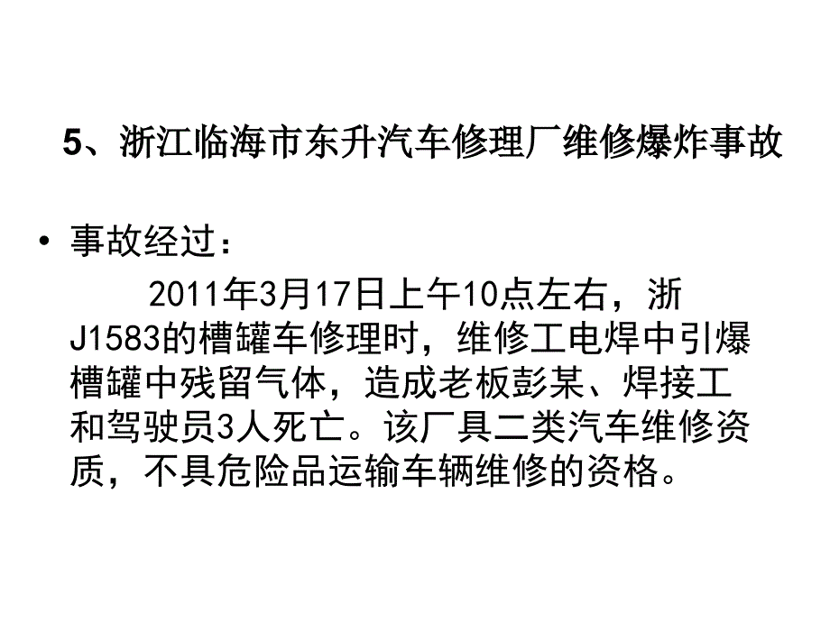 浙江临海东升汽车修理厂维修_第1页