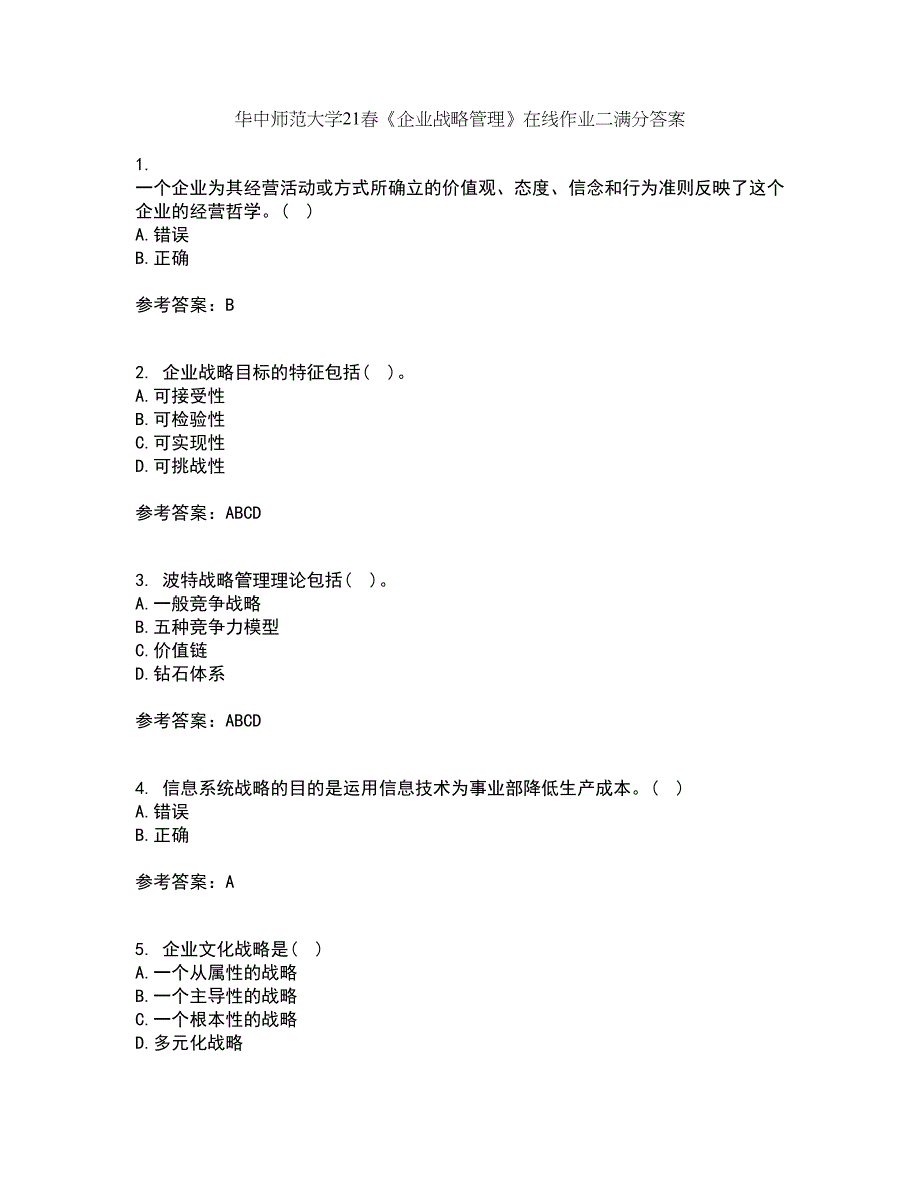 华中师范大学21春《企业战略管理》在线作业二满分答案_97_第1页