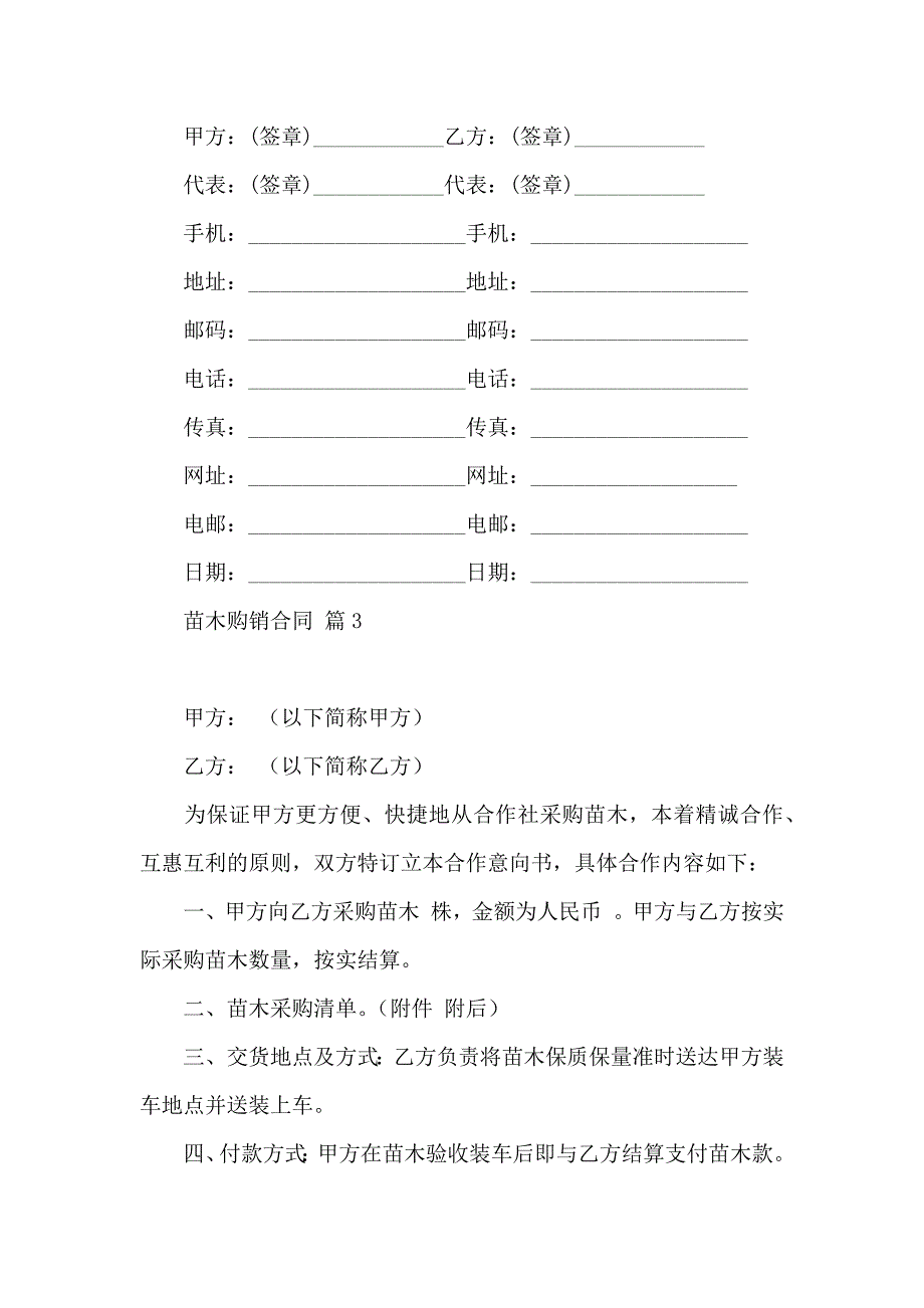 苗木购销合同集合九篇_第4页