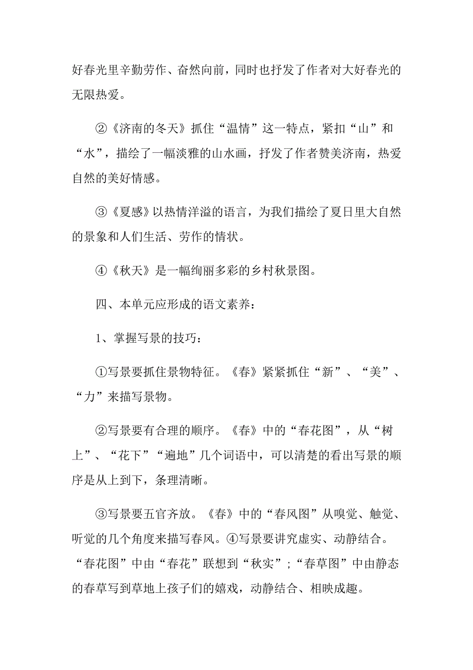 七年级上册语文知识点_第3页