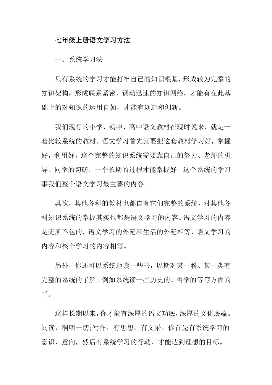 七年级上册语文知识点_第4页