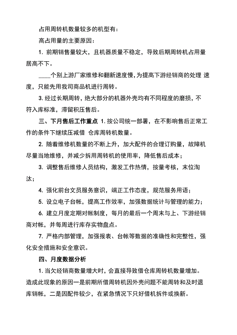 手机售后工作总结2022年_第2页