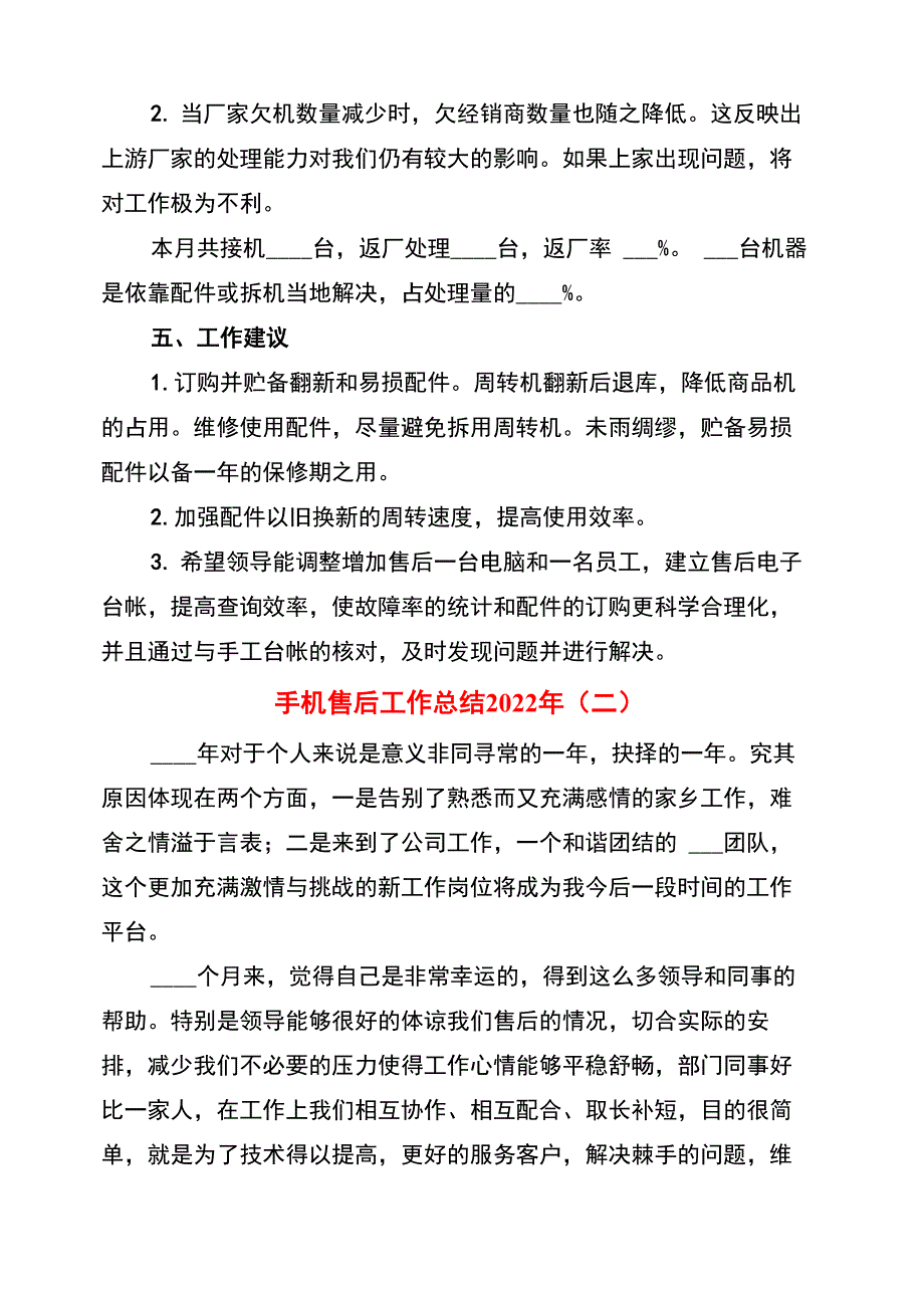 手机售后工作总结2022年_第3页