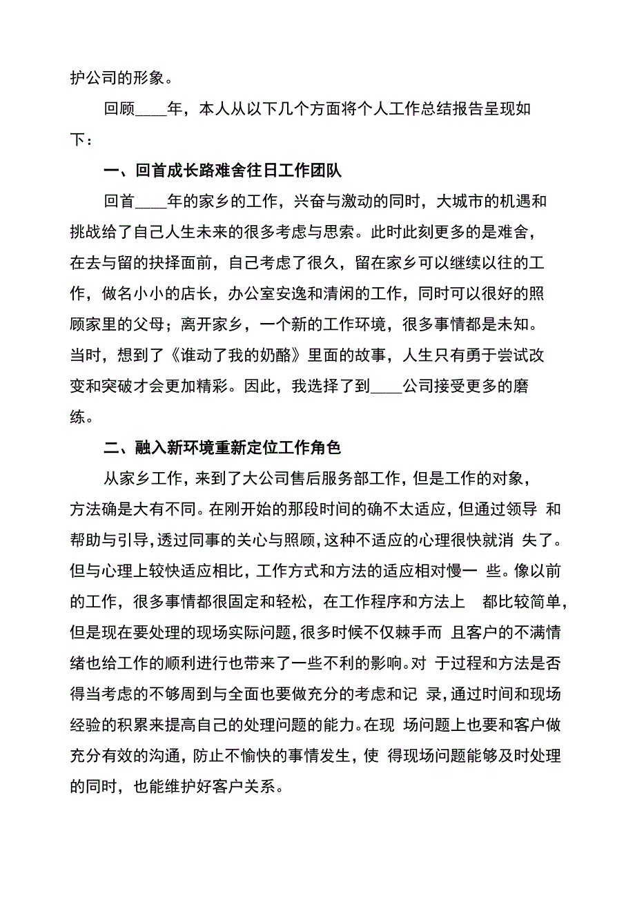 手机售后工作总结2022年_第4页