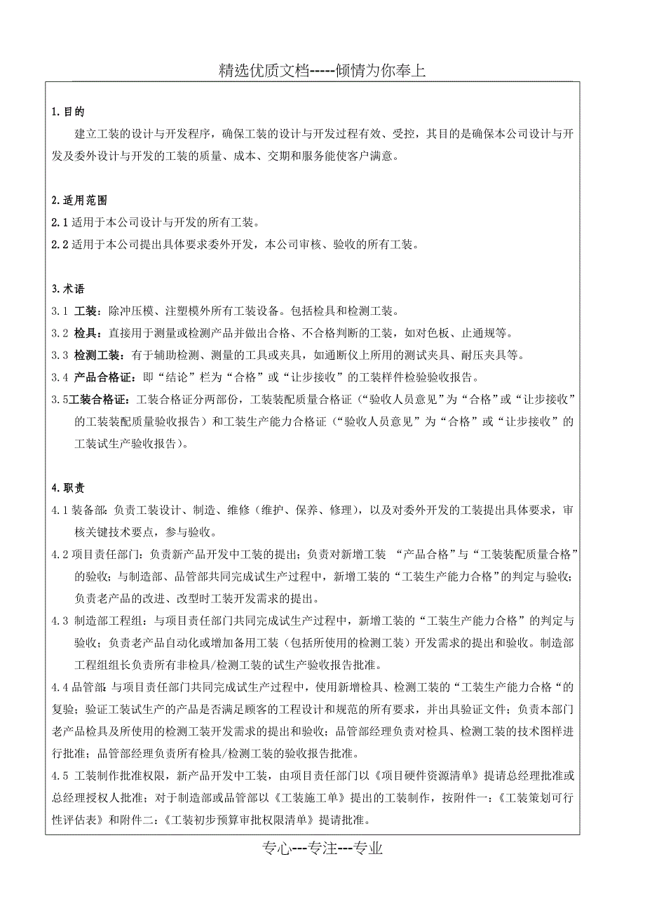 工装设计与开发管理程序_第3页