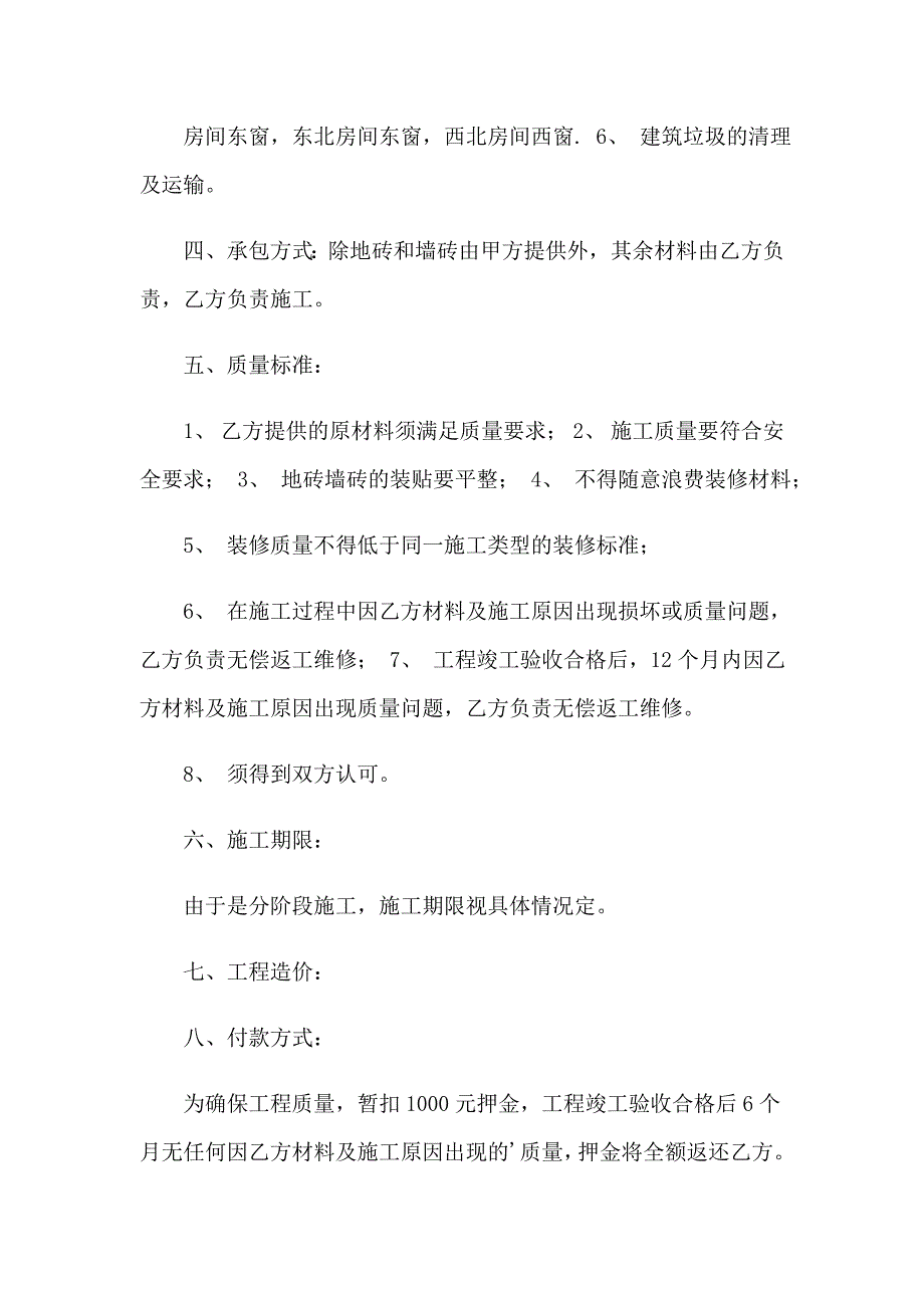 2023年房屋装修合同2【整合汇编】_第2页