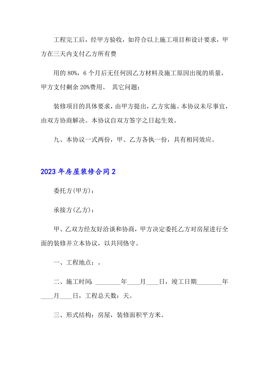 2023年房屋装修合同2【整合汇编】_第3页