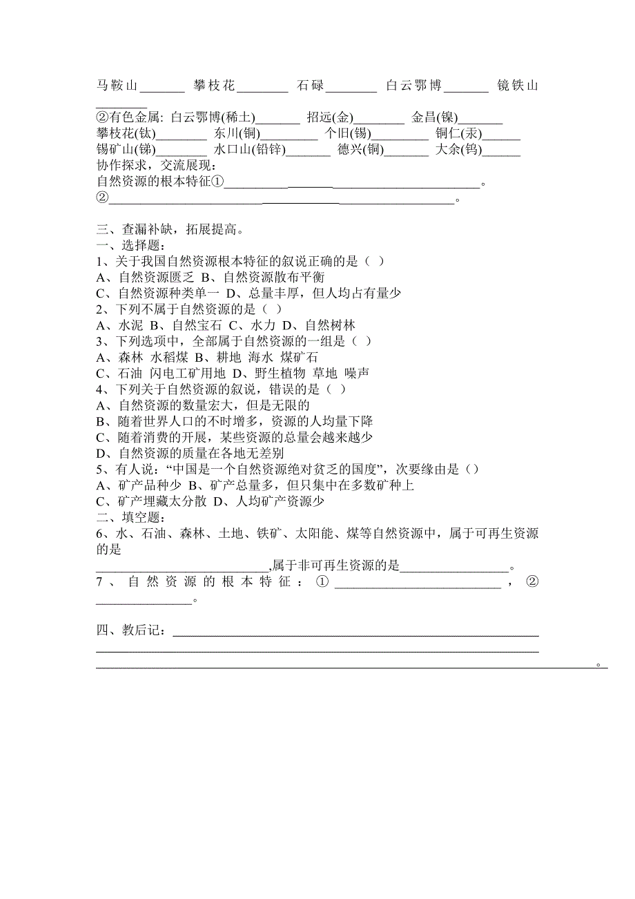 第三章第一节自然资源概况_第2页