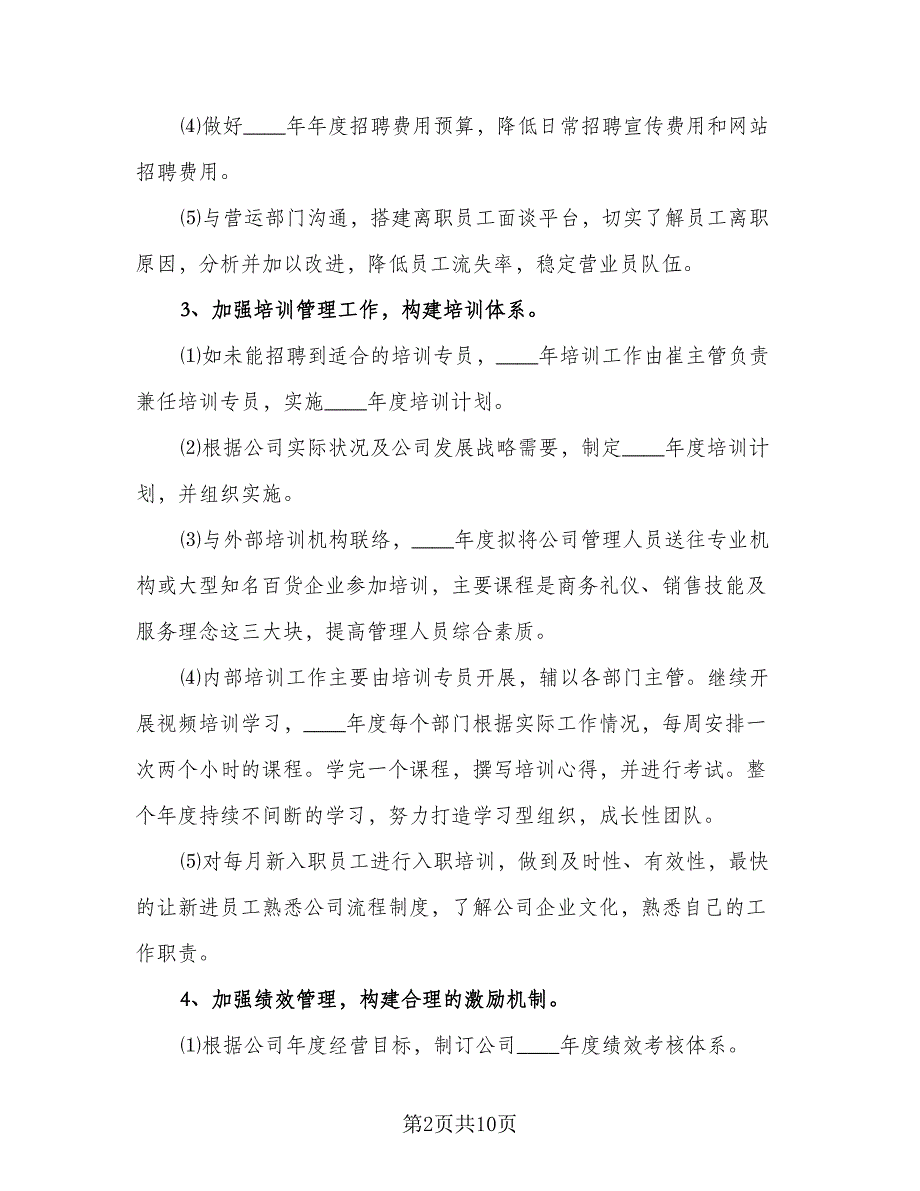 2023公司行政部年度工作计划格式范本（2篇）.doc_第2页